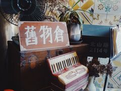 -旧物仓