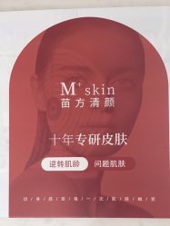 -苗方清颜痘肌研究所