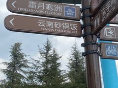-七彩云南欢乐世界