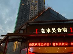 -老东吴食府(雅都店)