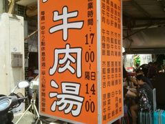 招牌-文章牛肉汤