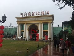 -天宫南铂玫瑰园酒店