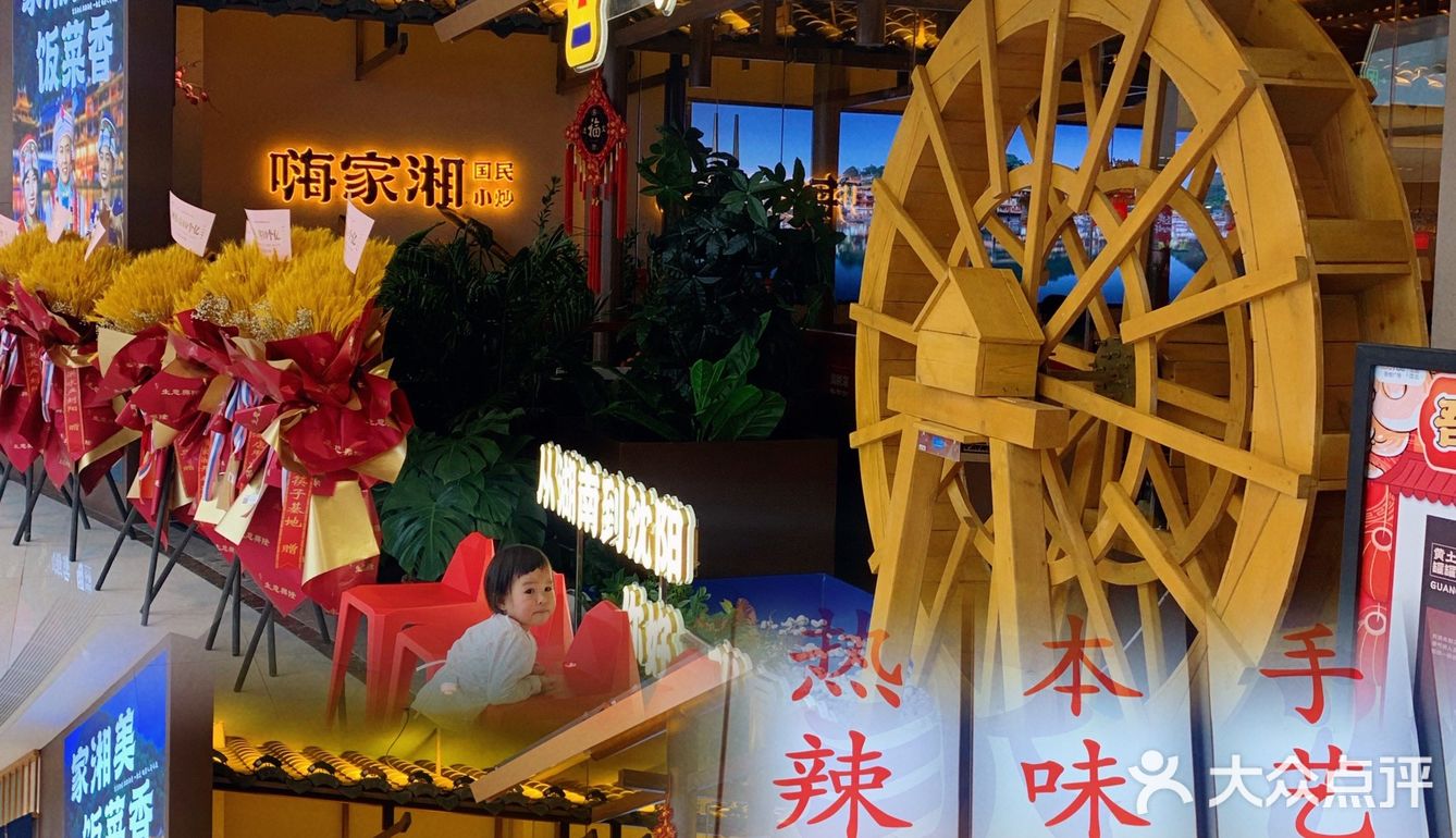 沈阳探店 | 国民湘菜小炒嗨家湘来吾悦了！
