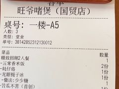 -旺爷砂锅·茶作(国贸城店)