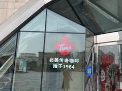 门面-Tims天好咖啡(莘庄龙之梦店)