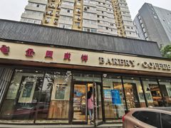 -金凤成祥(东直门现烤面包店)