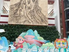 -中国闽台缘博物馆