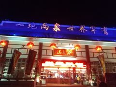 -江门古兜温泉小镇