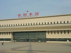 -安阳东站