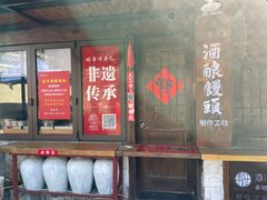 -孝店王酒酿馒头(安昌1店)