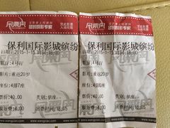 -保利国际影城(北京缤纷城店)