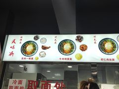 -美味斋(西北街店)