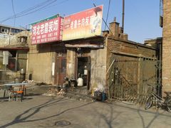 以前的门面-老鲁牛肉板面(金环里店)
