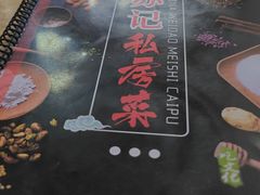 -苏记餐厅(叠南店)