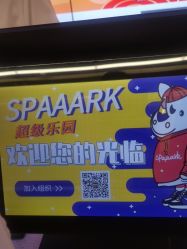 -SPAAARK超级乐园(广州海珠万达店)