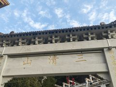 -三清山风景名胜区