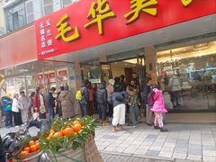 -毛华美食(清扬路店)