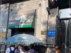 -吴裕泰茶庄(前门大街店)
