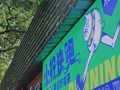 -小柠快跑·手打柠檬茶(万松园店)