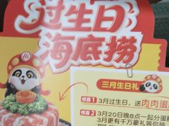 -海底捞火锅(赛格国际购物中心店)
