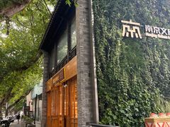 -遇见拿破仑(熙南里店)