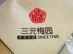 -三元梅园(团结湖店)