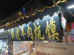 门面-西司夜市