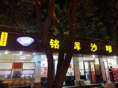 门面-铭辉沙嗲面(新街商业城店)