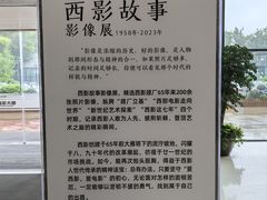 -西安电影制片厂