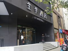 -全季酒店(成都金牛万达店)