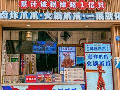 -降龙爪爪(建设路1店)