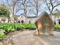 -绍兴鲁迅故里·沈园景区