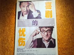 -北京人艺戏剧博物馆