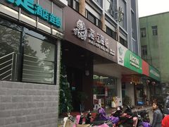 -海吃海喝海鲜烤肉餐厅