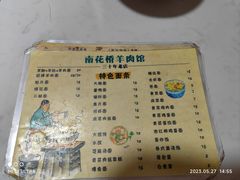 -南花桥羊肉馆老字号(乌镇店)