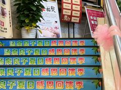 -汤泉良子.足疗按摩.SPA(中关村店)