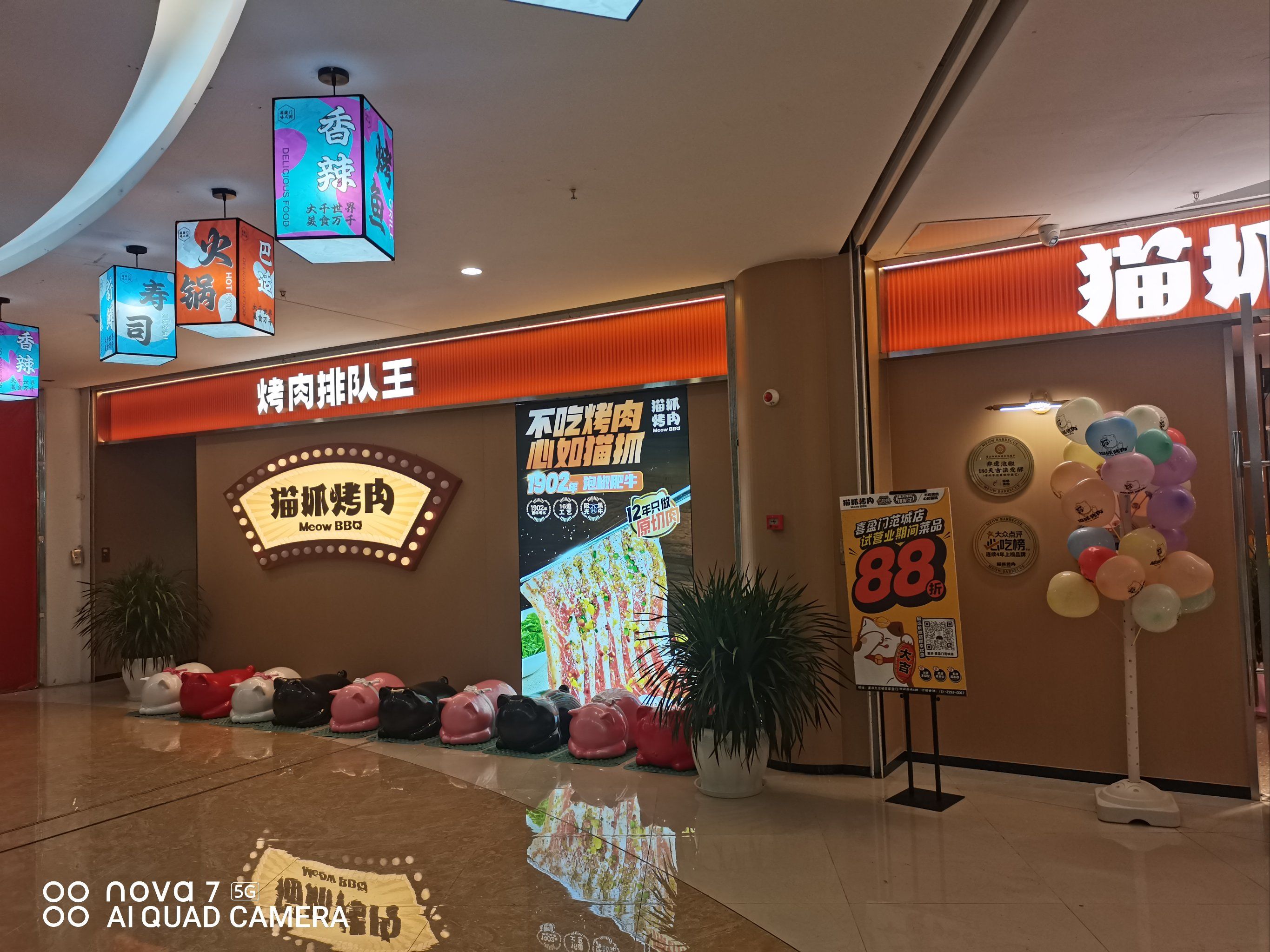 猫抓烤肉喜盈门范城店试营业中