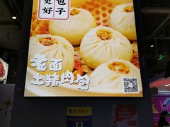 -凤起龙游老面包子(凯德晶品店)