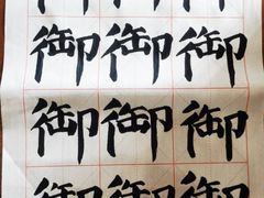 -秦汉胡同书法国画古筝围棋书院(漕宝日月光分馆)