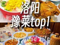 -洛阳宴·洛阳菜(南昌路店)