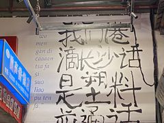 -文和友老长沙龙虾馆(化龙池店)
