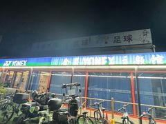 -Gsports全民运动健康中心