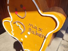-Max Bakery 阿唛手作