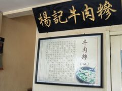 -杨记牛肉糁