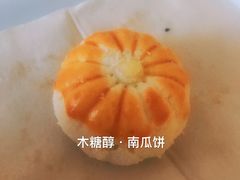 木糖醇南瓜饼-四远香糕点(长江道店)
