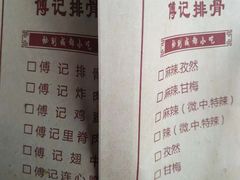 -傅强排骨(成都总店)