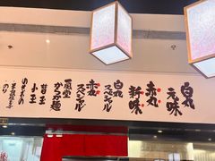 -一風堂拉面(深圳湾万象城店)