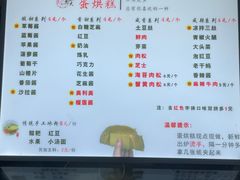 -易老大蛋烘糕(奎星楼总店)