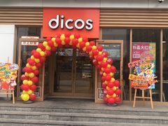 门面-德克士(许东店)