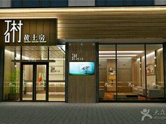-石村黄土房